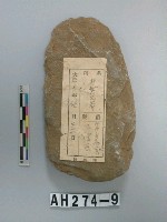 藏品(打製石斧)的圖片